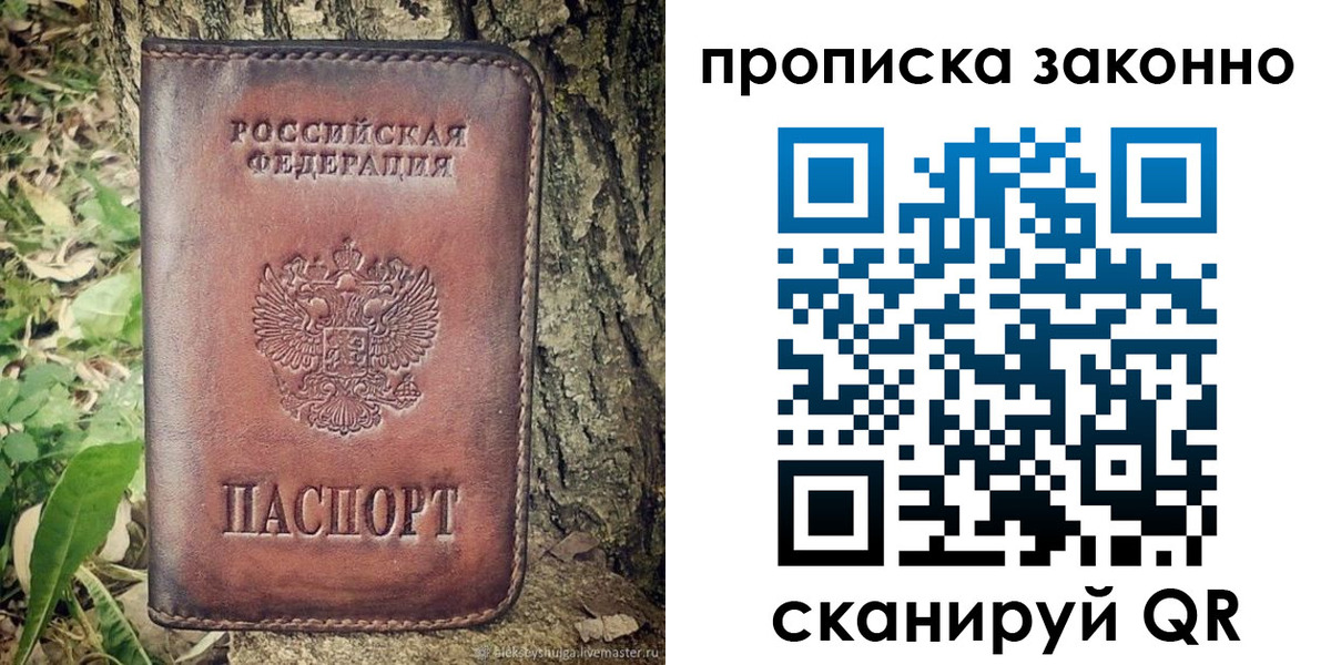 временная регистрация купить в Рудне